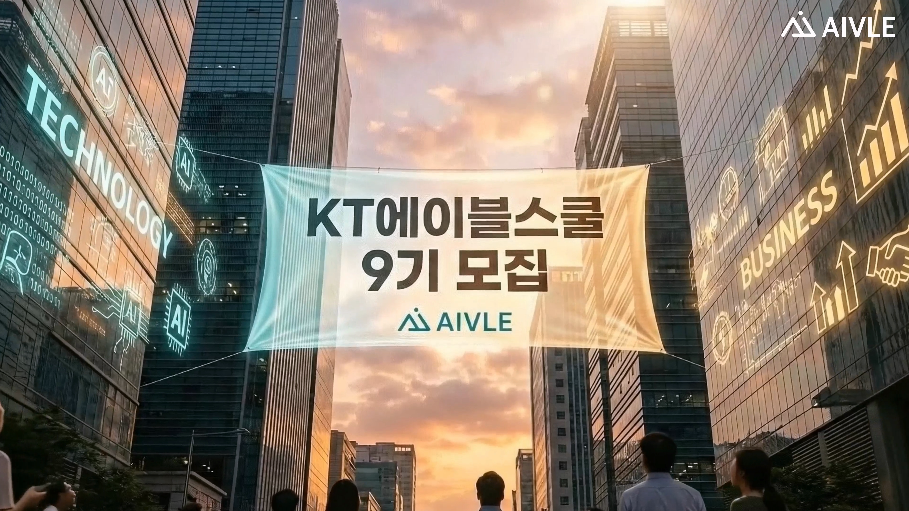 KT에이블스쿨 홍보영상